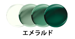 トランジションズ GEN S エメラルド