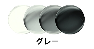 トランジションズ GEN S グレー