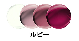 トランジションズ GEN S ルビー