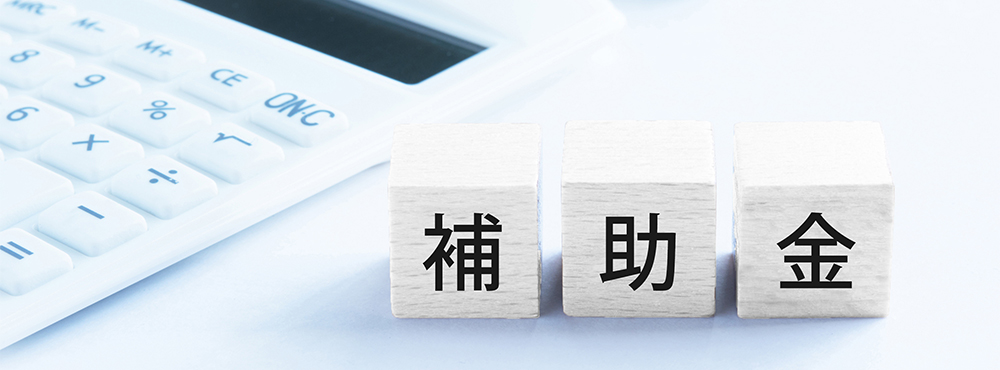 子供用メガネの補助金